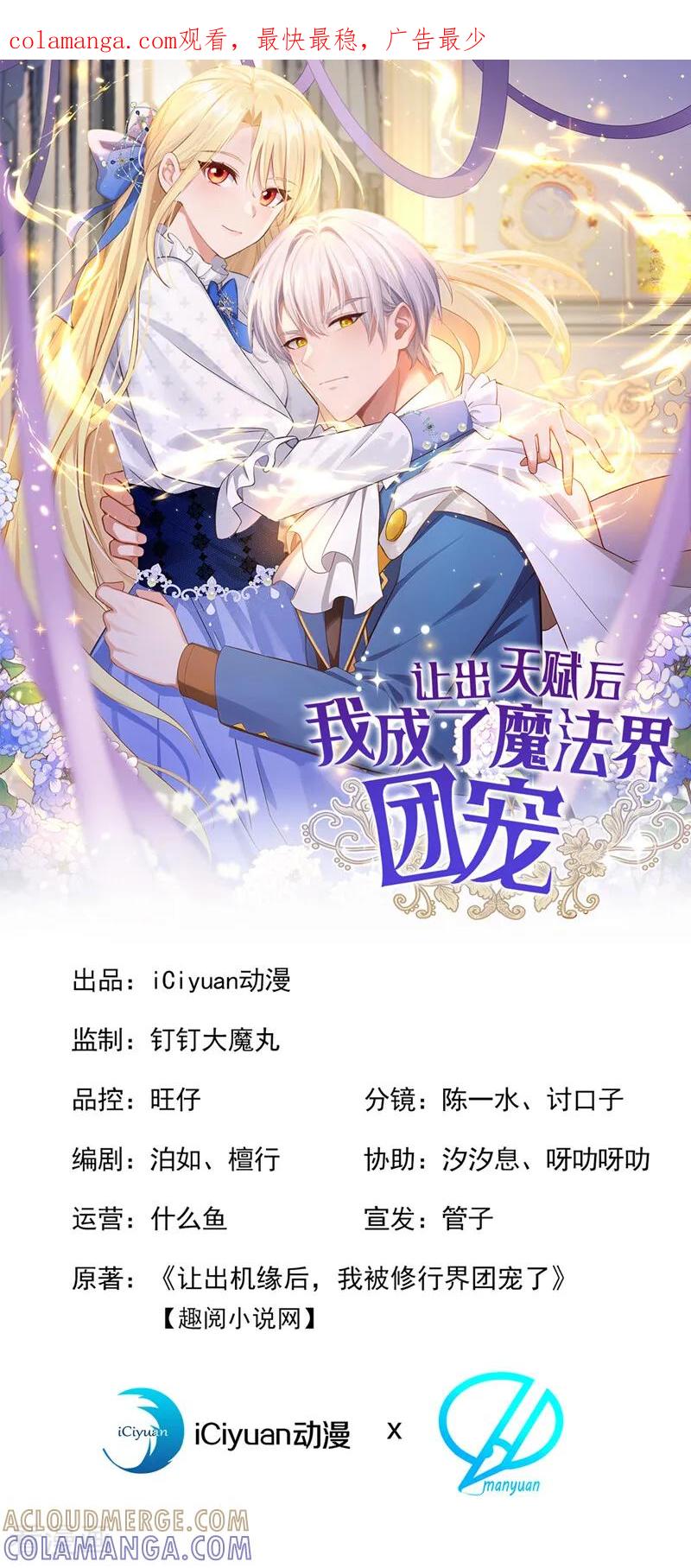第36话新婚……夫妇？-让出天赋后，我成了魔法界团宠-iCiyuan动漫（第1张）