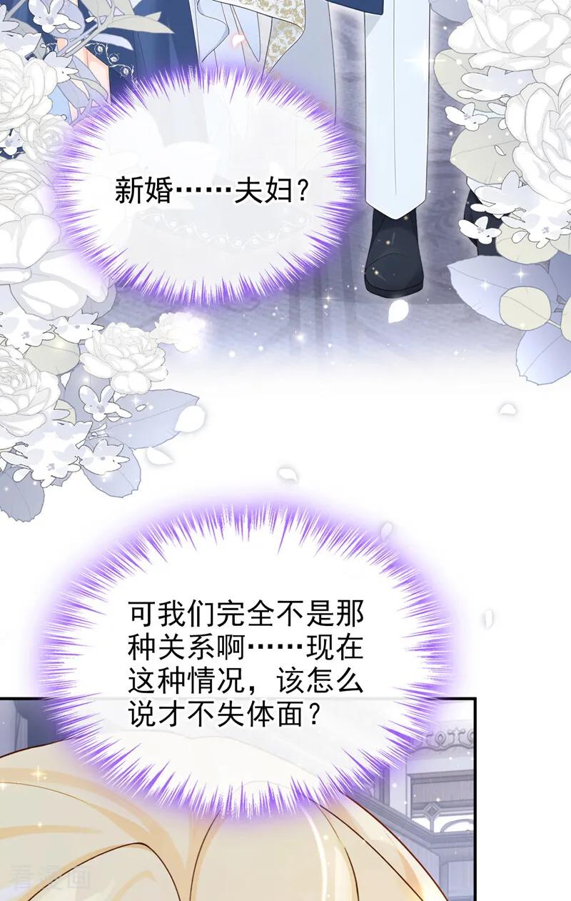 第36话新婚……夫妇？-让出天赋后，我成了魔法界团宠-iCiyuan动漫（第10张）
