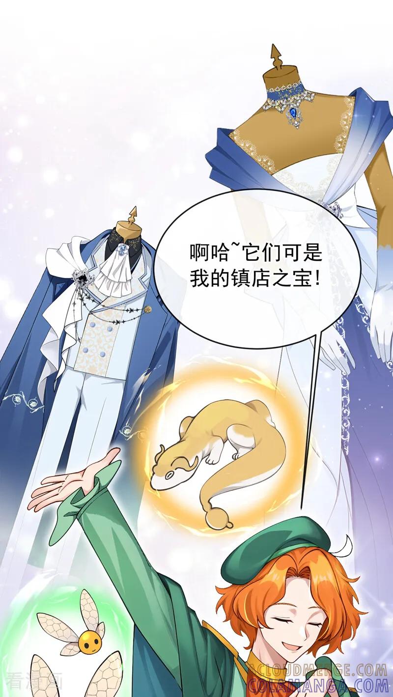 第36话新婚……夫妇？-让出天赋后，我成了魔法界团宠-iCiyuan动漫（第7张）