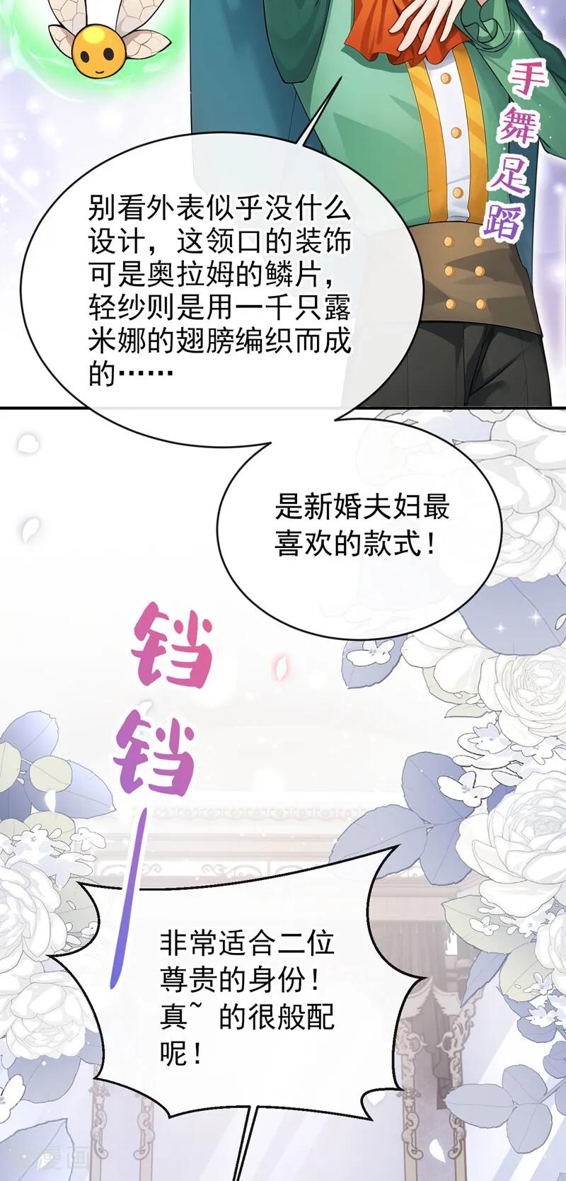 第36话新婚……夫妇？-让出天赋后，我成了魔法界团宠-iCiyuan动漫（第8张）