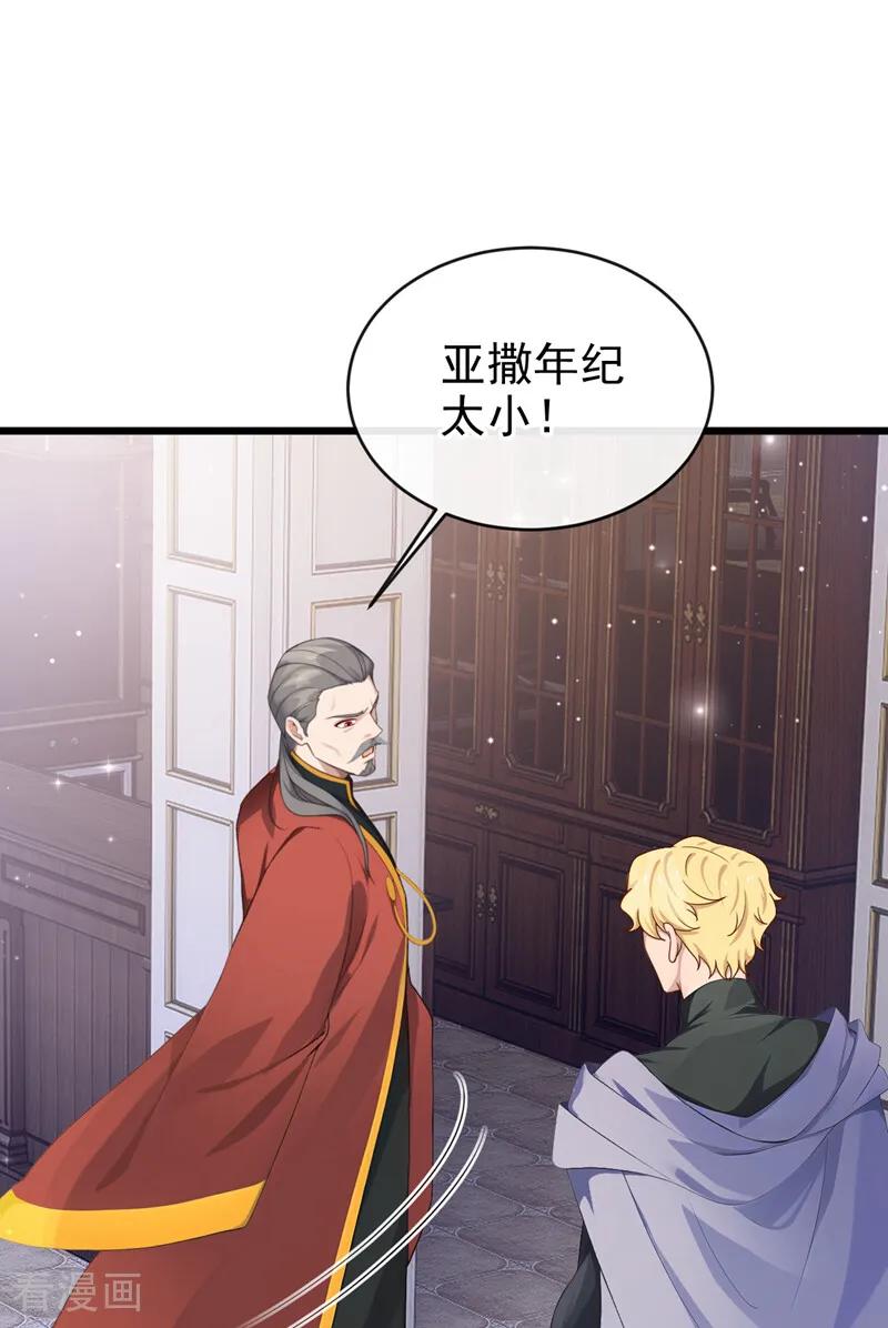 第37话我有异议！-让出天赋后，我成了魔法界团宠-iCiyuan动漫（第30张）