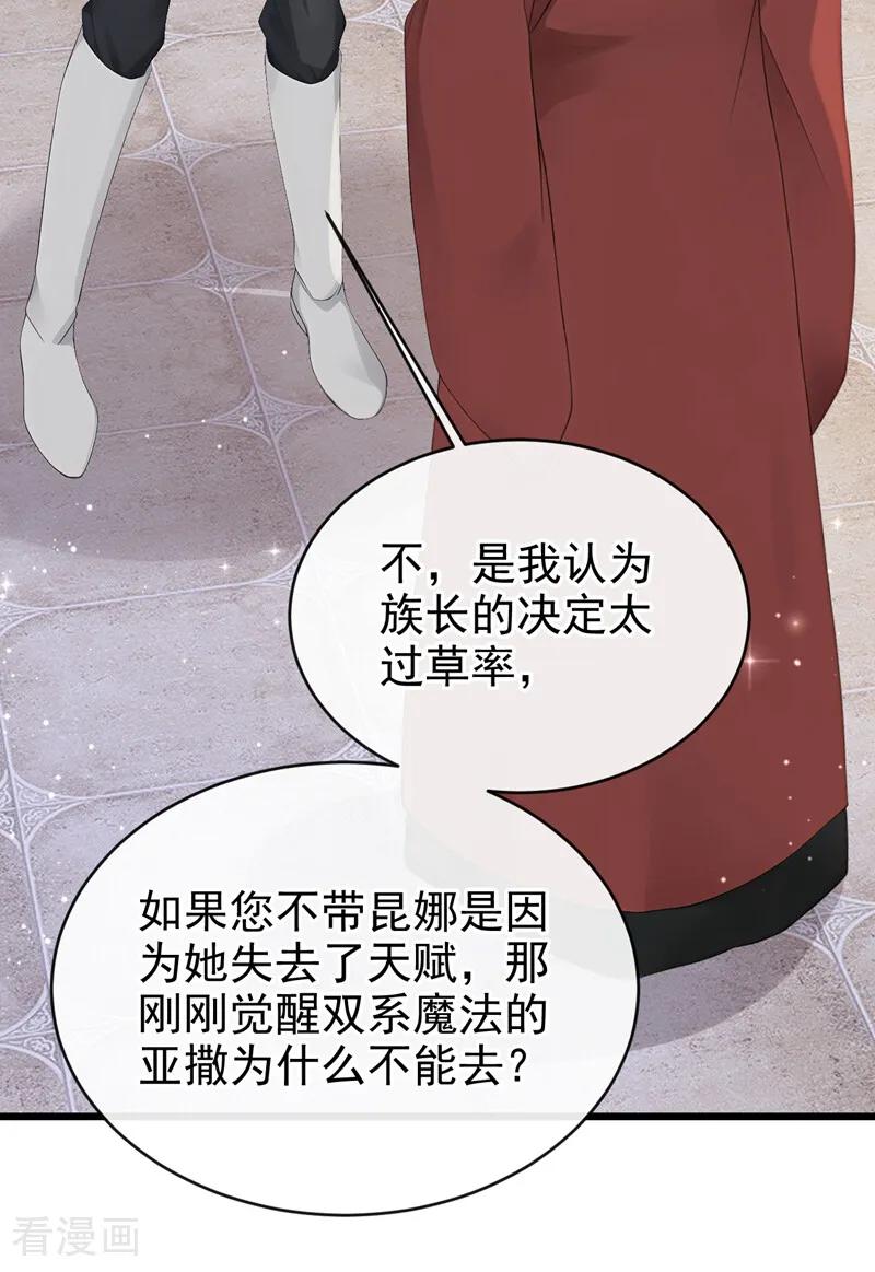 第37话我有异议！-让出天赋后，我成了魔法界团宠-iCiyuan动漫（第29张）
