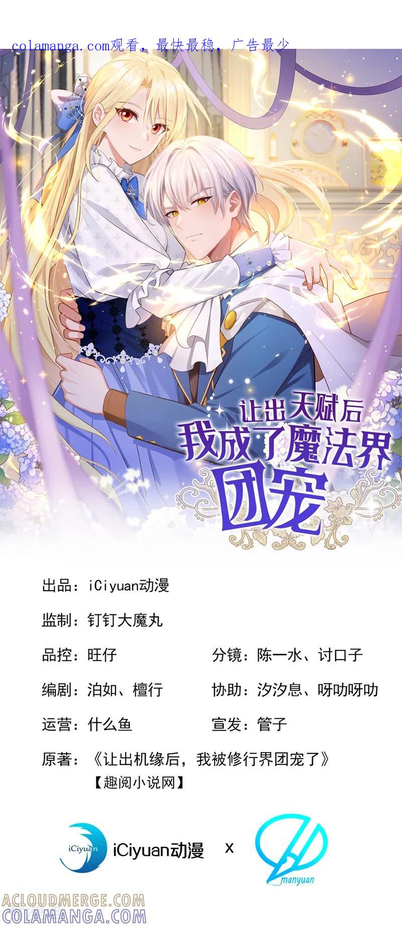 第37话我有异议！-让出天赋后，我成了魔法界团宠-iCiyuan动漫（第1张）