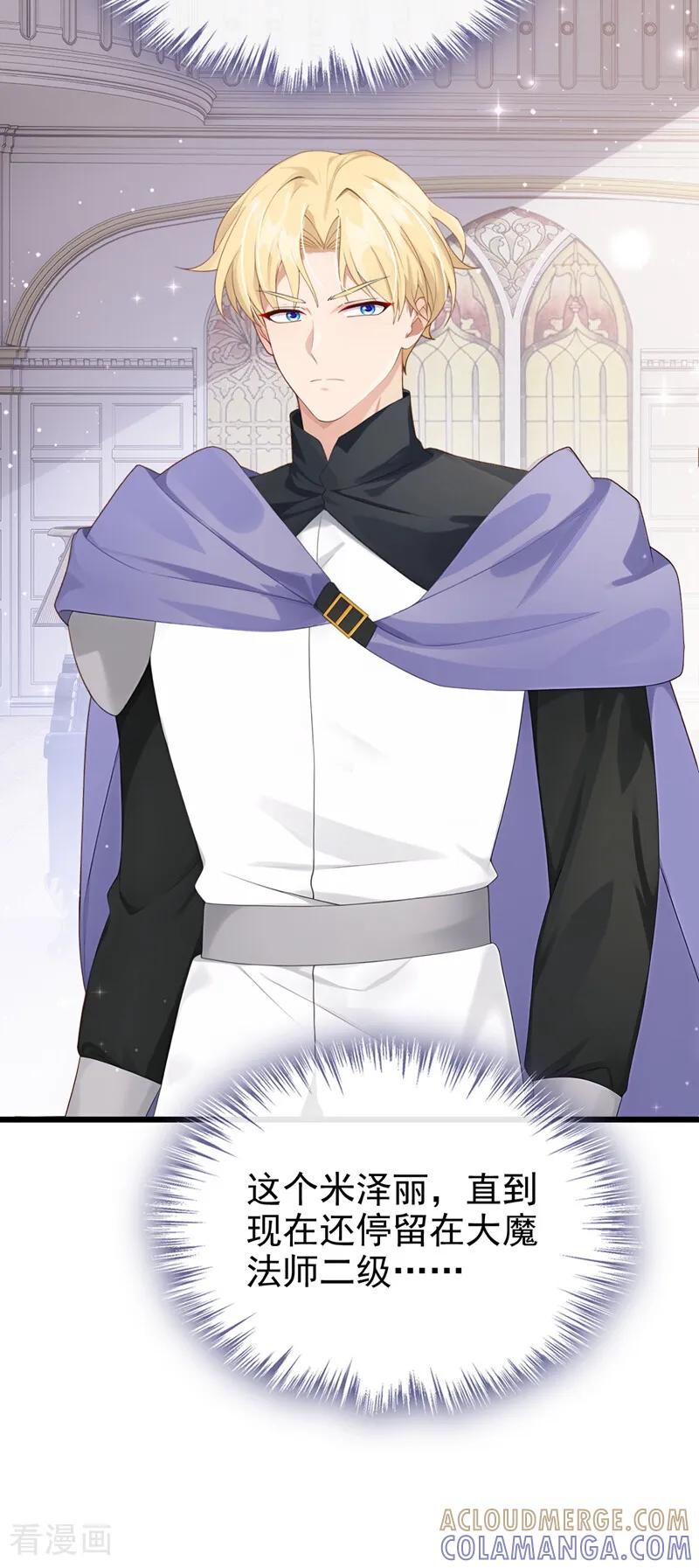 第37话我有异议！-让出天赋后，我成了魔法界团宠-iCiyuan动漫（第37张）
