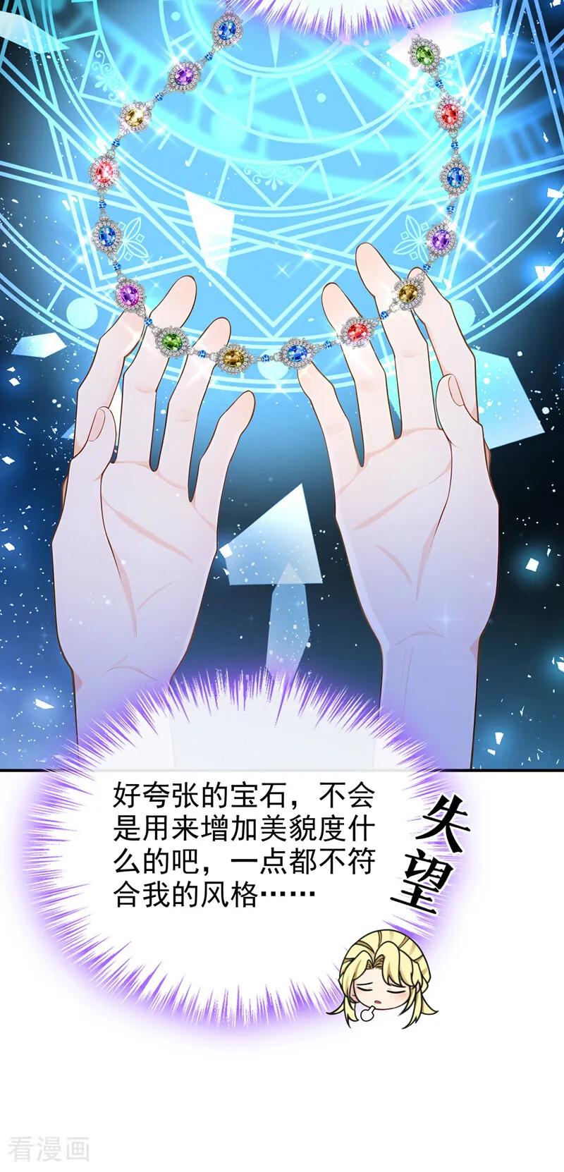 第37话我有异议！-让出天赋后，我成了魔法界团宠-iCiyuan动漫（第3张）