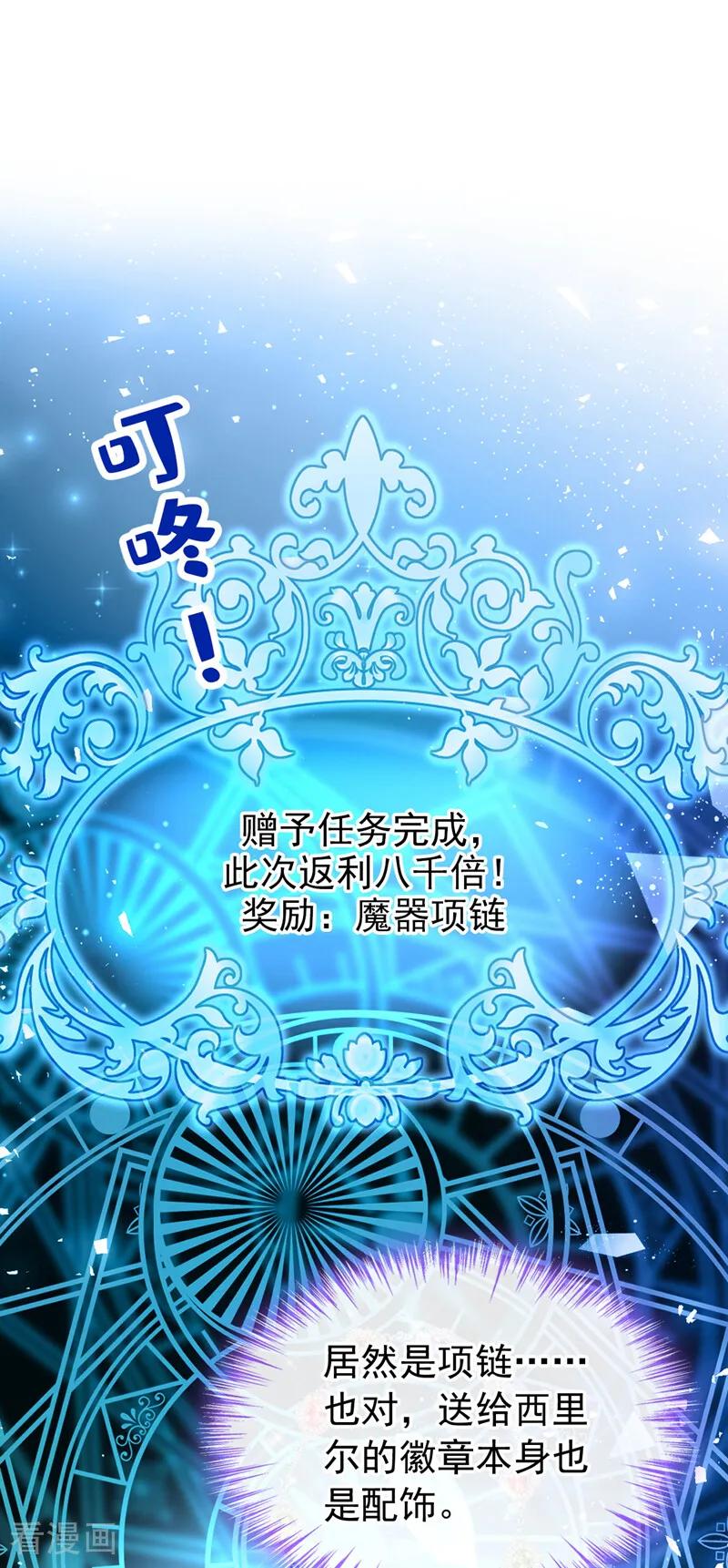 第37话我有异议！-让出天赋后，我成了魔法界团宠-iCiyuan动漫（第2张）