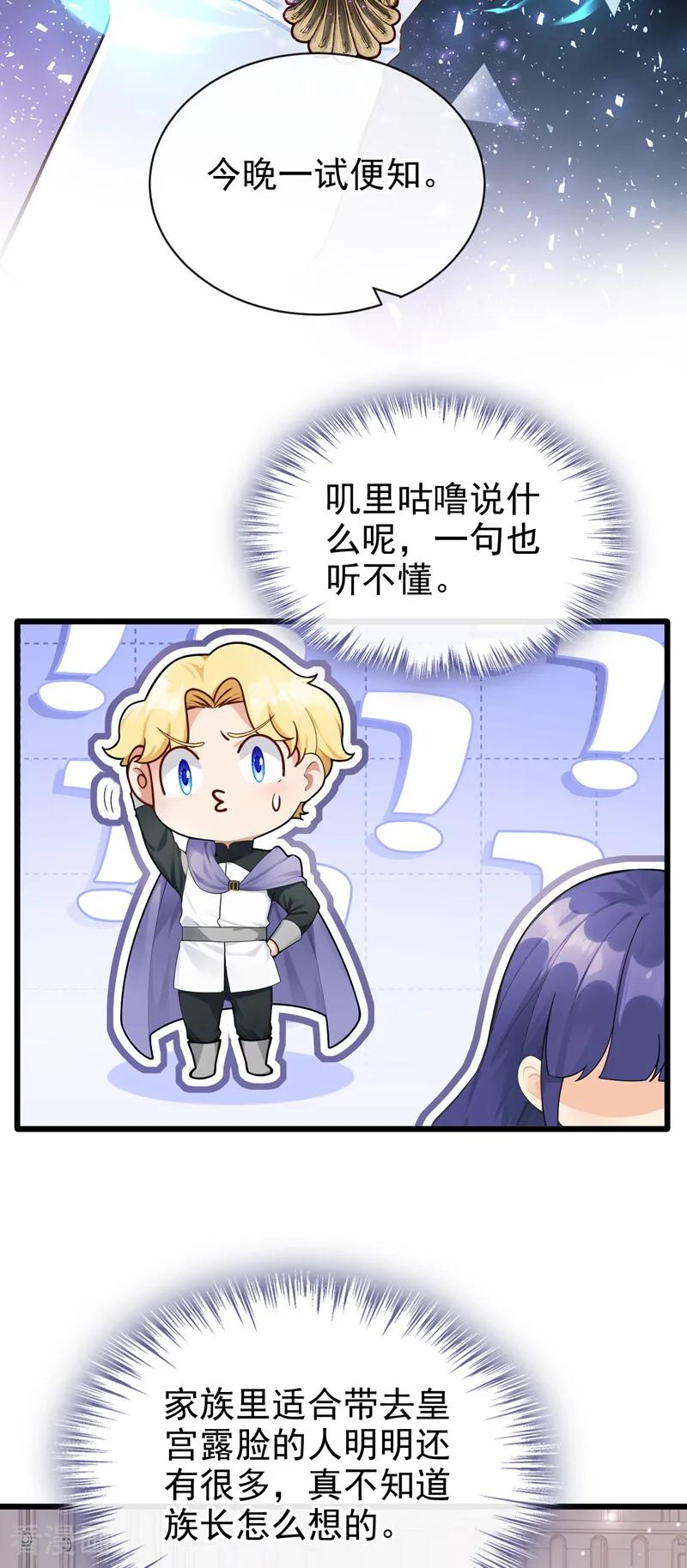 第37话我有异议！-让出天赋后，我成了魔法界团宠-iCiyuan动漫（第36张）