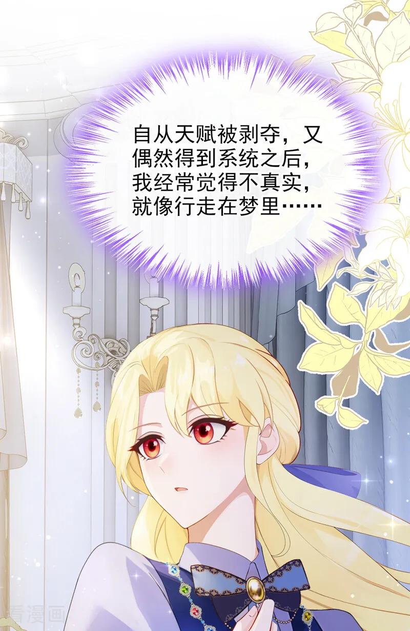 第37话我有异议！-让出天赋后，我成了魔法界团宠-iCiyuan动漫（第17张）