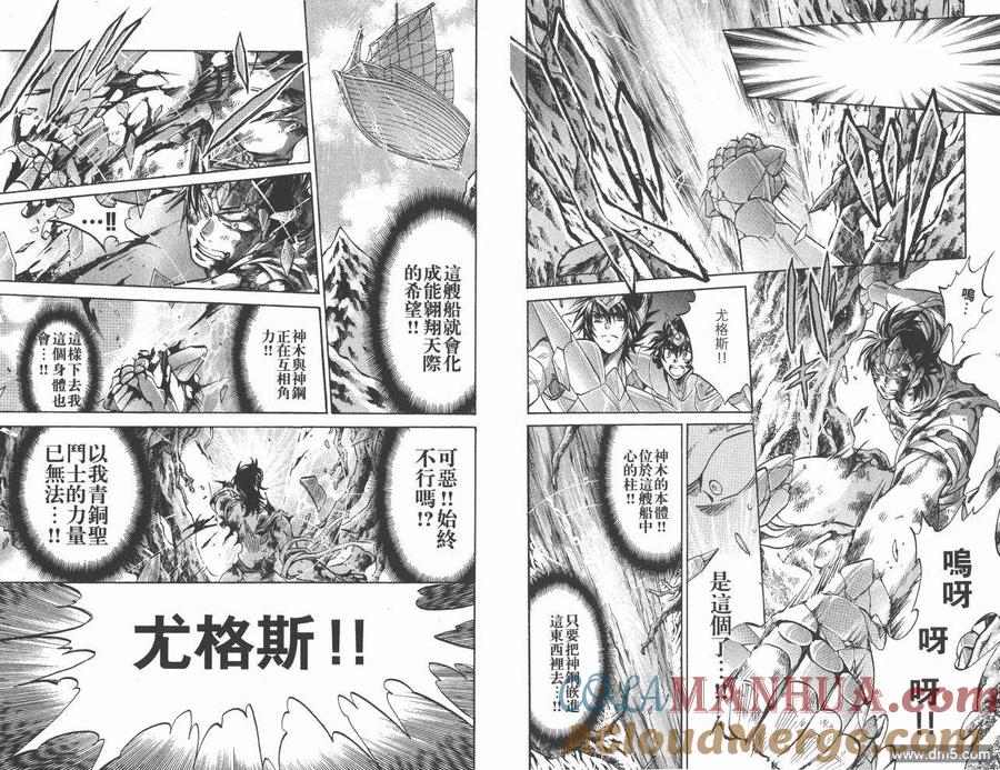 第15卷-圣斗士星矢 冥王神话-手代木史织（第15张）