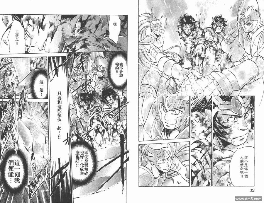 第15卷-圣斗士星矢 冥王神话-手代木史织（第16张）
