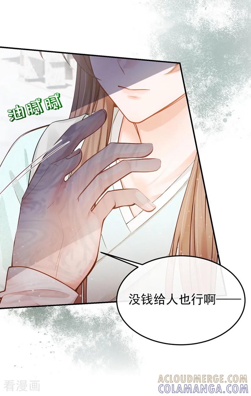 第46话你摸她了？！-我带超市穿到古代养丞相-iCiyuan动漫（第9张）