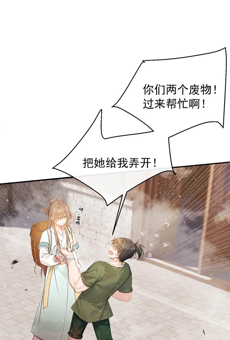 第46话你摸她了？！-我带超市穿到古代养丞相-iCiyuan动漫（第14张）