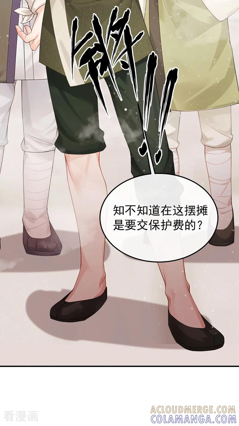 第46话你摸她了？！-我带超市穿到古代养丞相-iCiyuan动漫（第3张）
