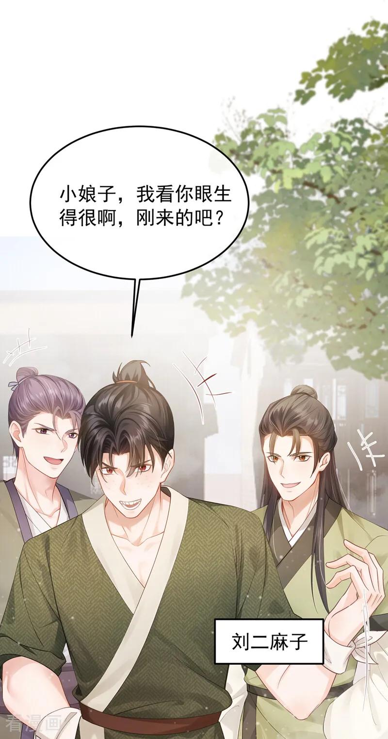 第46话你摸她了？！-我带超市穿到古代养丞相-iCiyuan动漫（第2张）