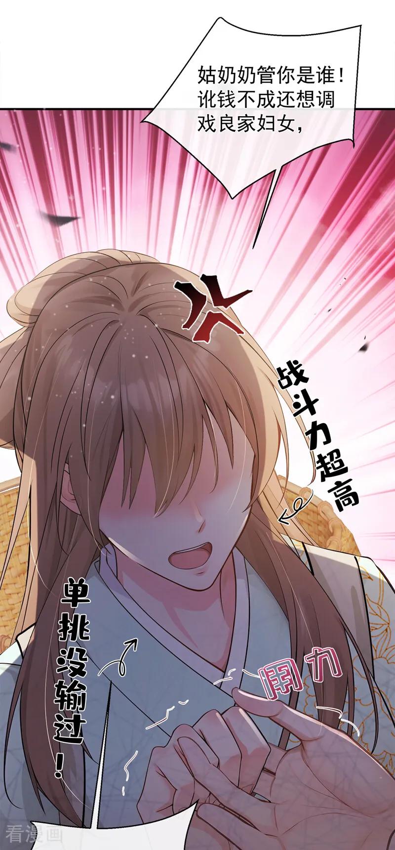 第46话你摸她了？！-我带超市穿到古代养丞相-iCiyuan动漫（第12张）