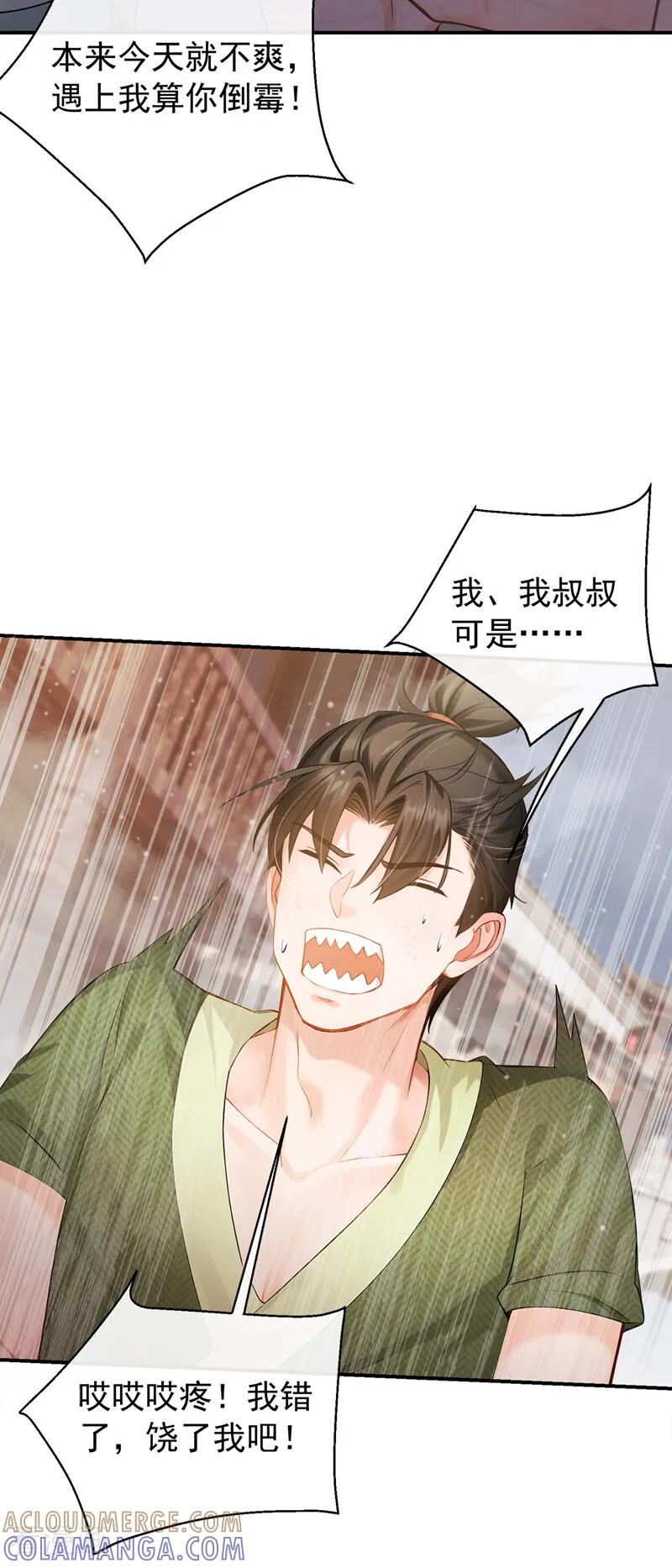 第46话你摸她了？！-我带超市穿到古代养丞相-iCiyuan动漫（第13张）
