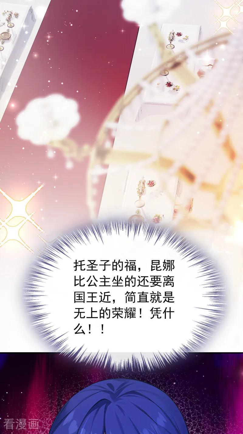 第42话生日盛宴-让出天赋后，我成了魔法界团宠-iCiyuan动漫（第6张）