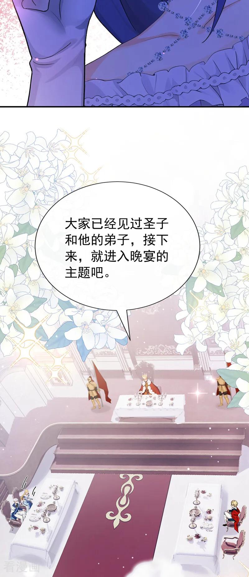 第42话生日盛宴-让出天赋后，我成了魔法界团宠-iCiyuan动漫（第5张）