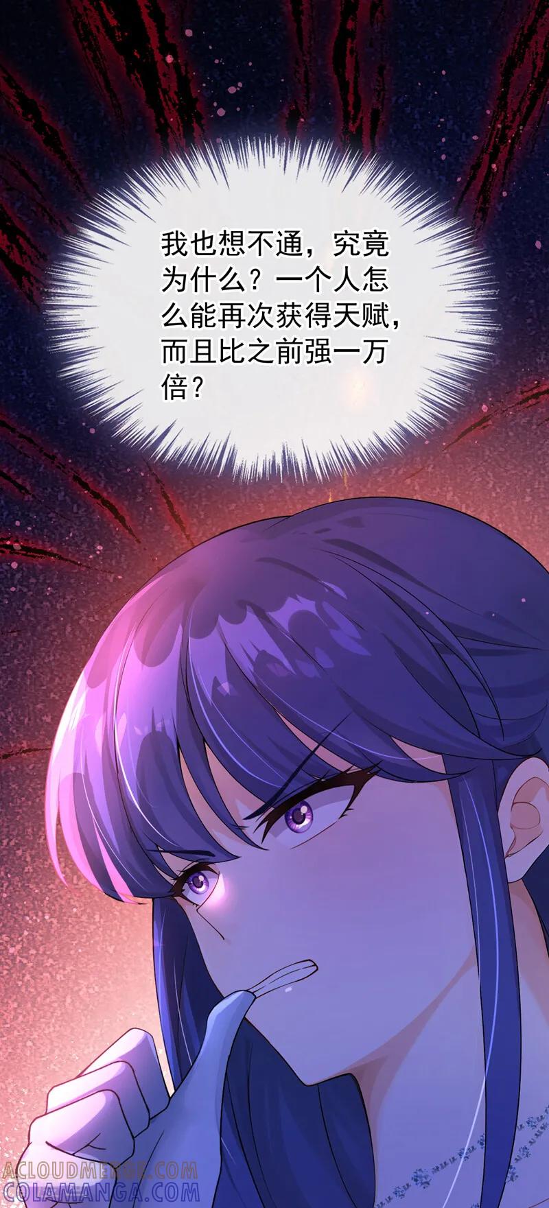第42话生日盛宴-让出天赋后，我成了魔法界团宠-iCiyuan动漫（第4张）