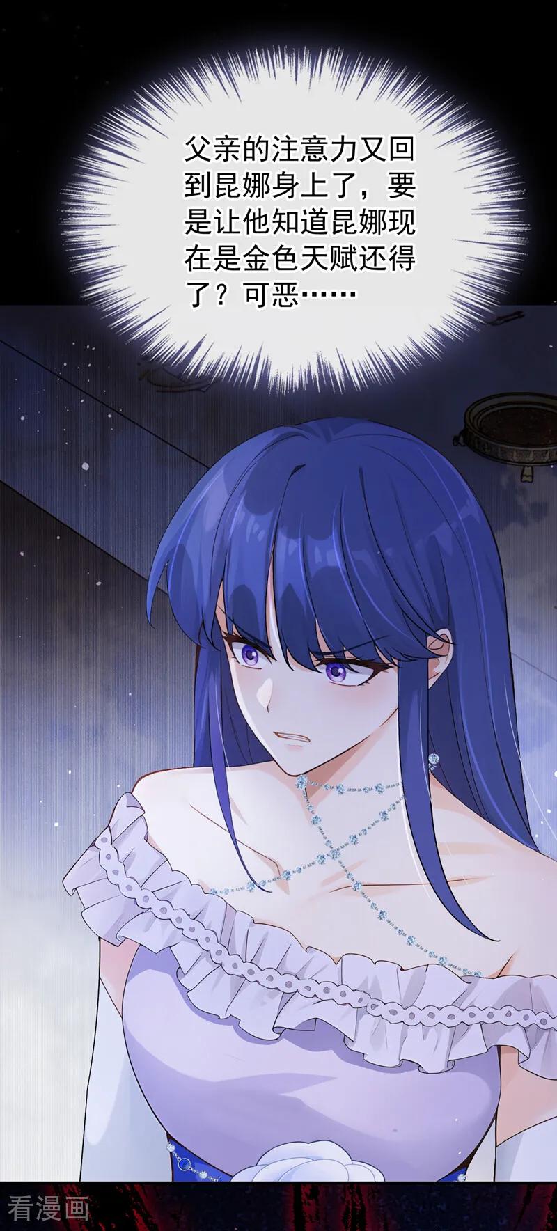 第42话生日盛宴-让出天赋后，我成了魔法界团宠-iCiyuan动漫（第3张）