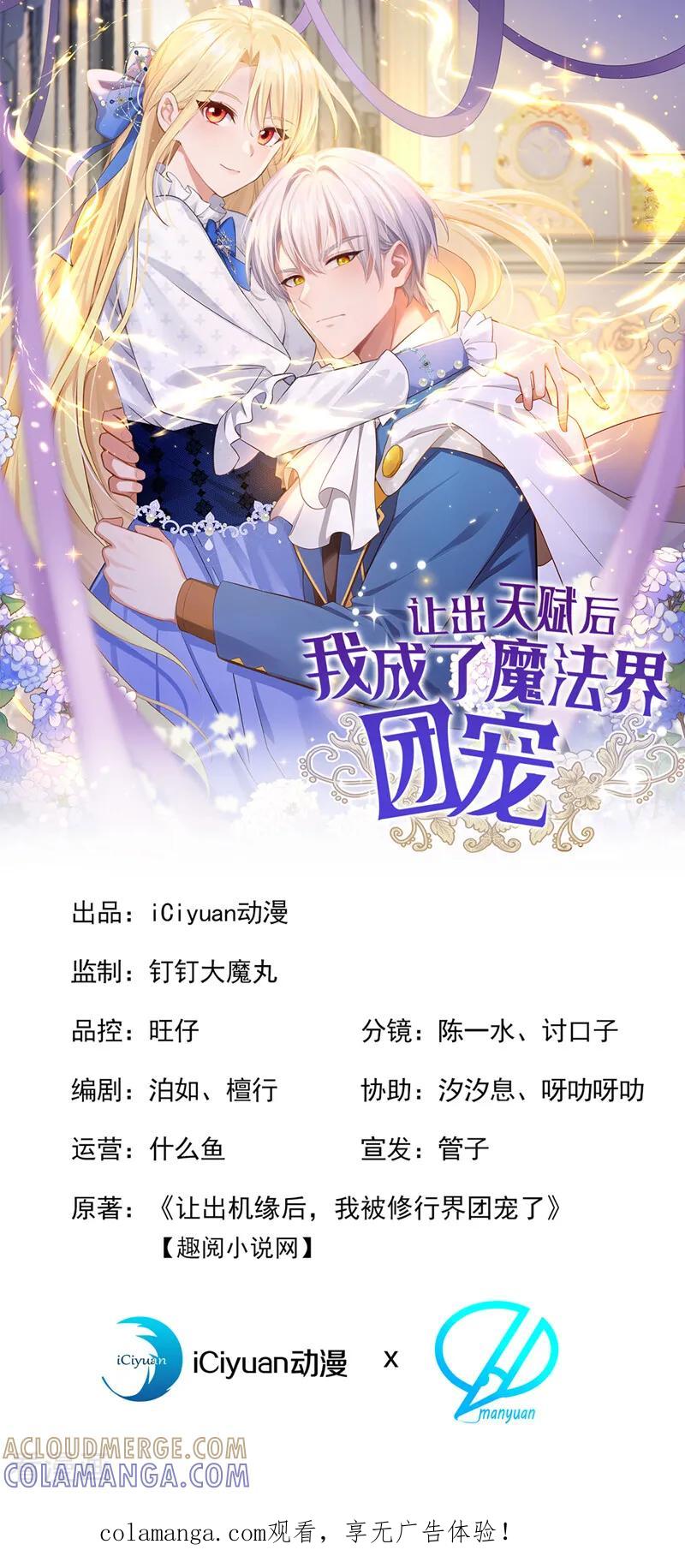 第42话生日盛宴-让出天赋后，我成了魔法界团宠-iCiyuan动漫（第1张）