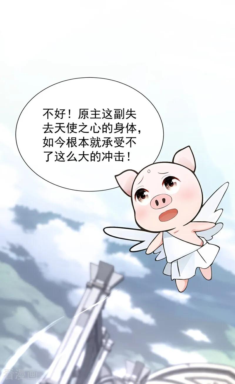 第209话由你来孵化我-快穿系统：反派大佬不好惹-iCiyuan动漫（第2张）