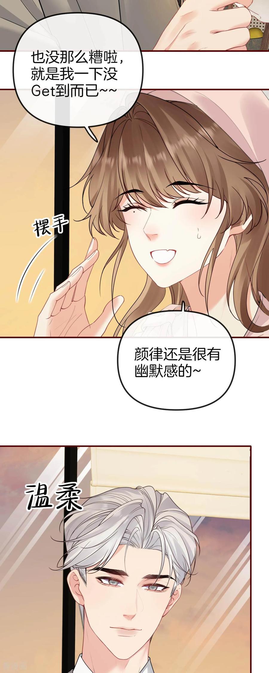 第20话妒意暗涌-越界之吻-云朵屋互娱（第10张）