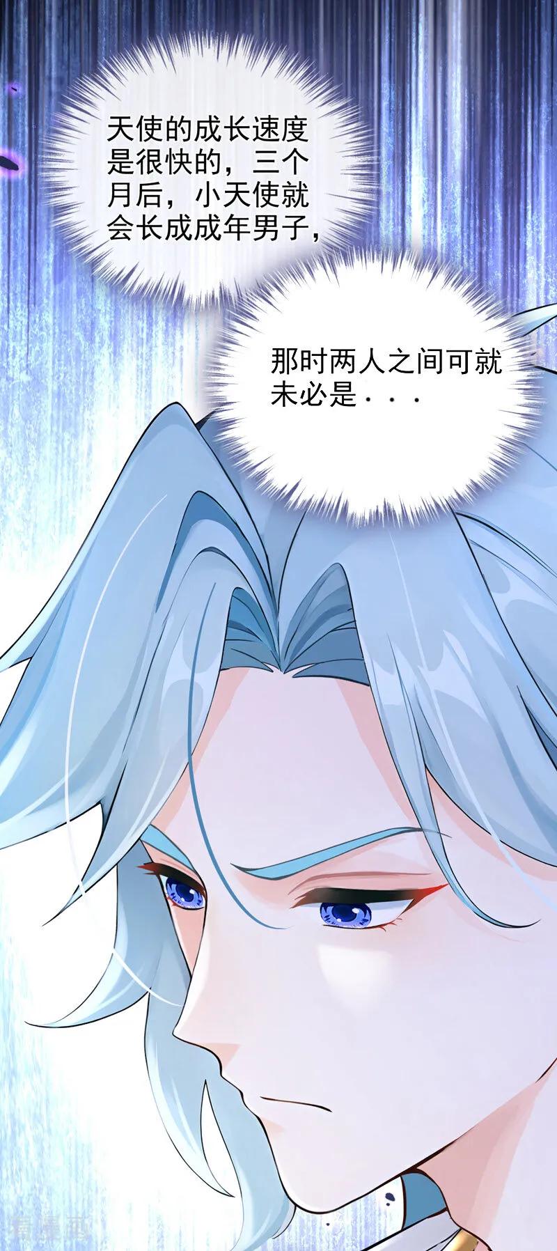 第218话我愿意接受天罚！-快穿系统：反派大佬不好惹-iCiyuan动漫（第14张）