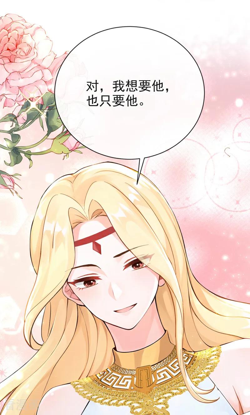 第218话我愿意接受天罚！-快穿系统：反派大佬不好惹-iCiyuan动漫（第21张）