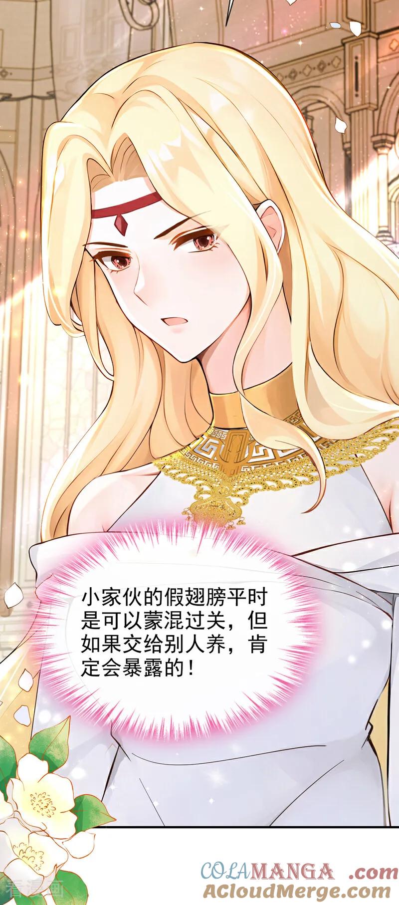 第218话我愿意接受天罚！-快穿系统：反派大佬不好惹-iCiyuan动漫（第16张）