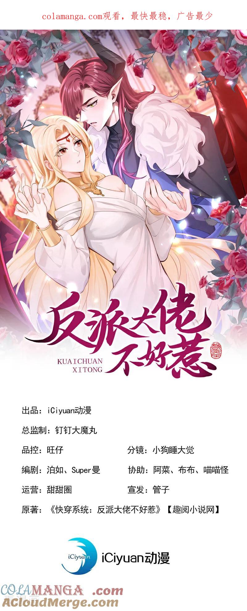 第218话我愿意接受天罚！-快穿系统：反派大佬不好惹-iCiyuan动漫（第1张）