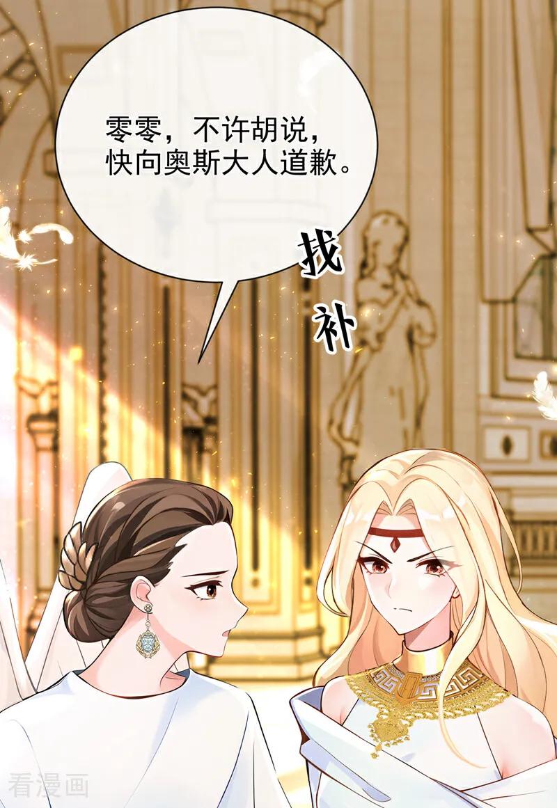 第218话我愿意接受天罚！-快穿系统：反派大佬不好惹-iCiyuan动漫（第9张）
