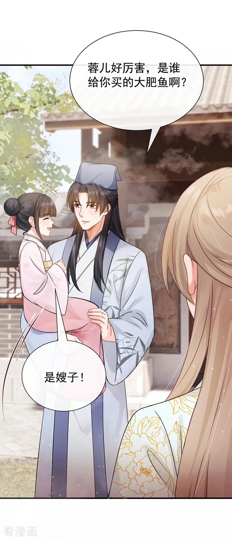 第53话你逃不掉了！-我带超市穿到古代养丞相-iCiyuan动漫（第18张）