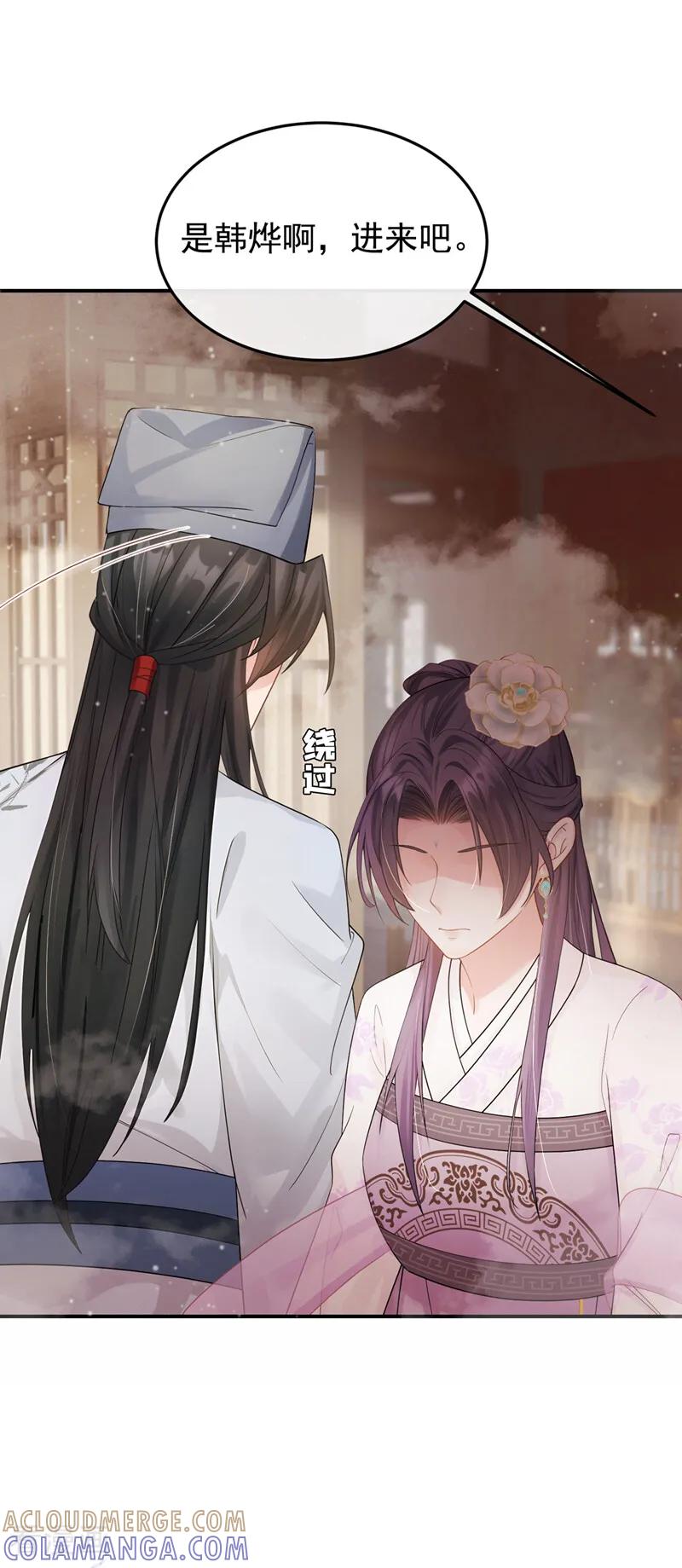 第53话你逃不掉了！-我带超市穿到古代养丞相-iCiyuan动漫（第4张）