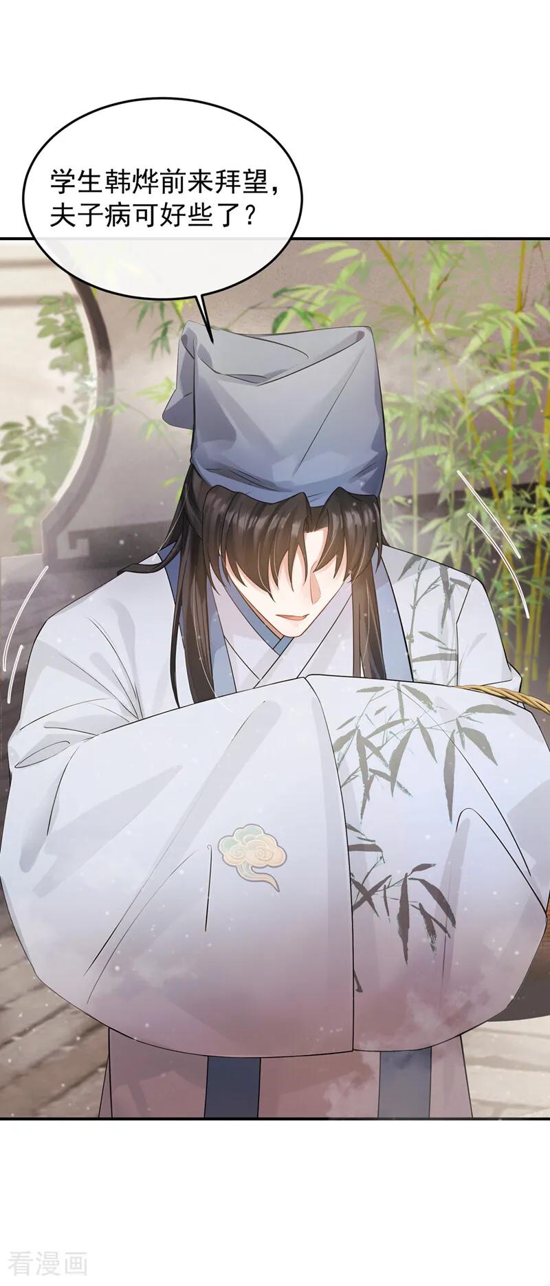 第53话你逃不掉了！-我带超市穿到古代养丞相-iCiyuan动漫（第3张）