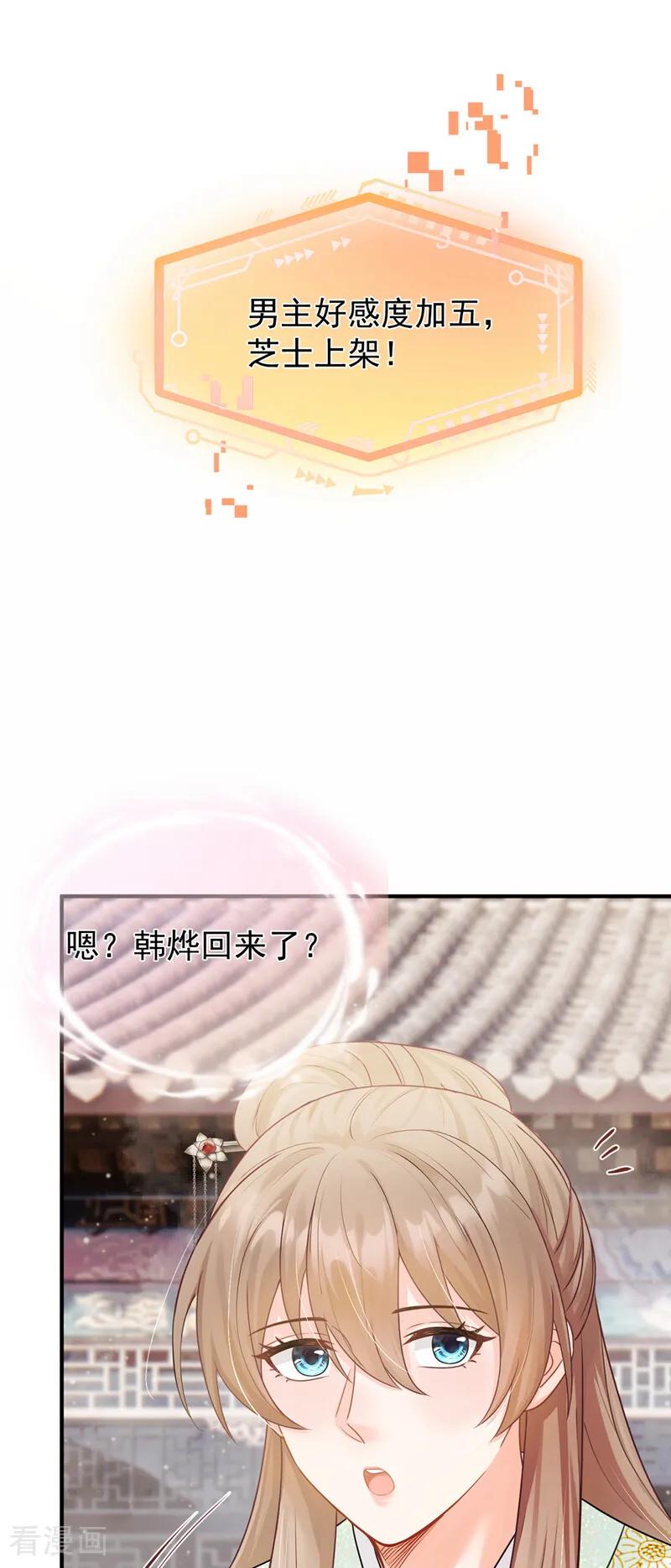 第53话你逃不掉了！-我带超市穿到古代养丞相-iCiyuan动漫（第14张）