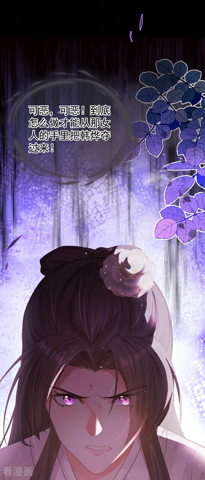 第53话你逃不掉了！-我带超市穿到古代养丞相-iCiyuan动漫（第8张）