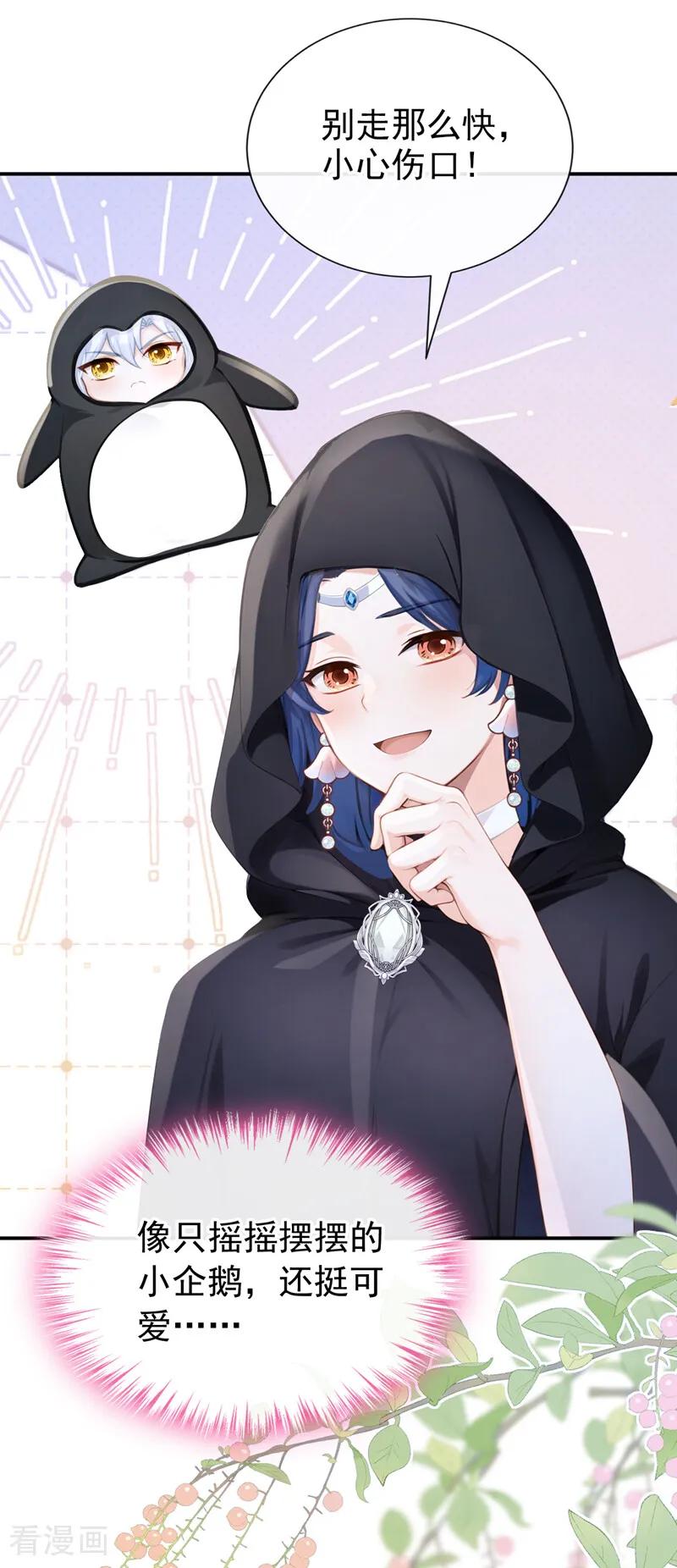 第251话做点更开心的事！-快穿系统：反派大佬不好惹-iCiyuan动漫（第6张）