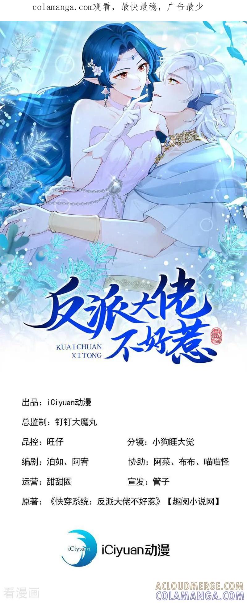 第251话做点更开心的事！-快穿系统：反派大佬不好惹-iCiyuan动漫（第1张）