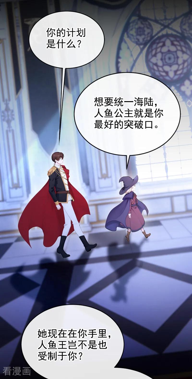 第261话你知道我的生日？-快穿系统：反派大佬不好惹-iCiyuan动漫（第10张）