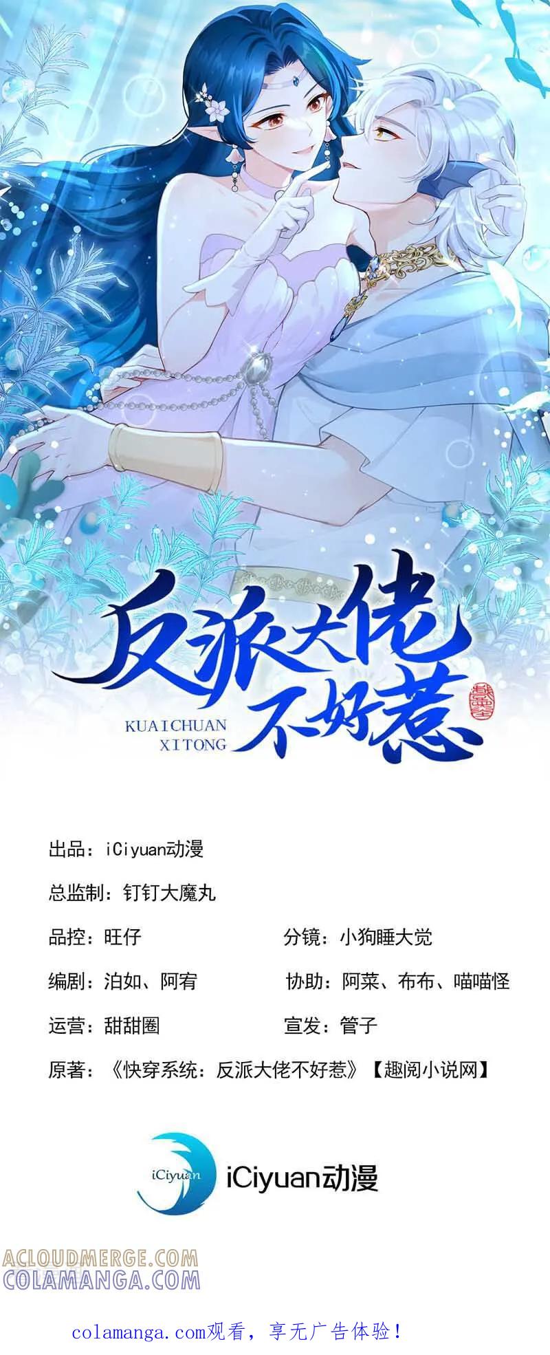 第261话你知道我的生日？-快穿系统：反派大佬不好惹-iCiyuan动漫（第1张）