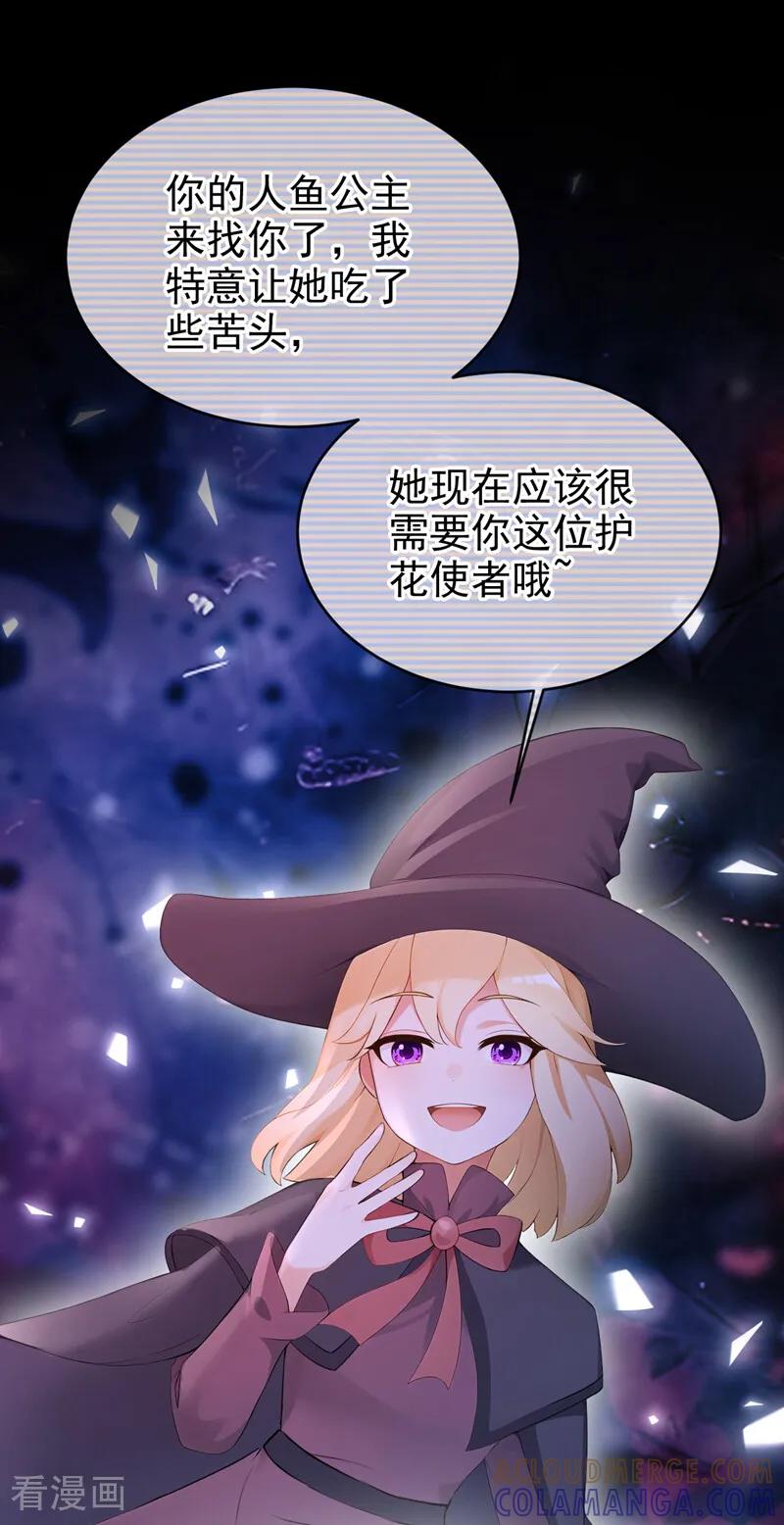 第261话你知道我的生日？-快穿系统：反派大佬不好惹-iCiyuan动漫（第3张）