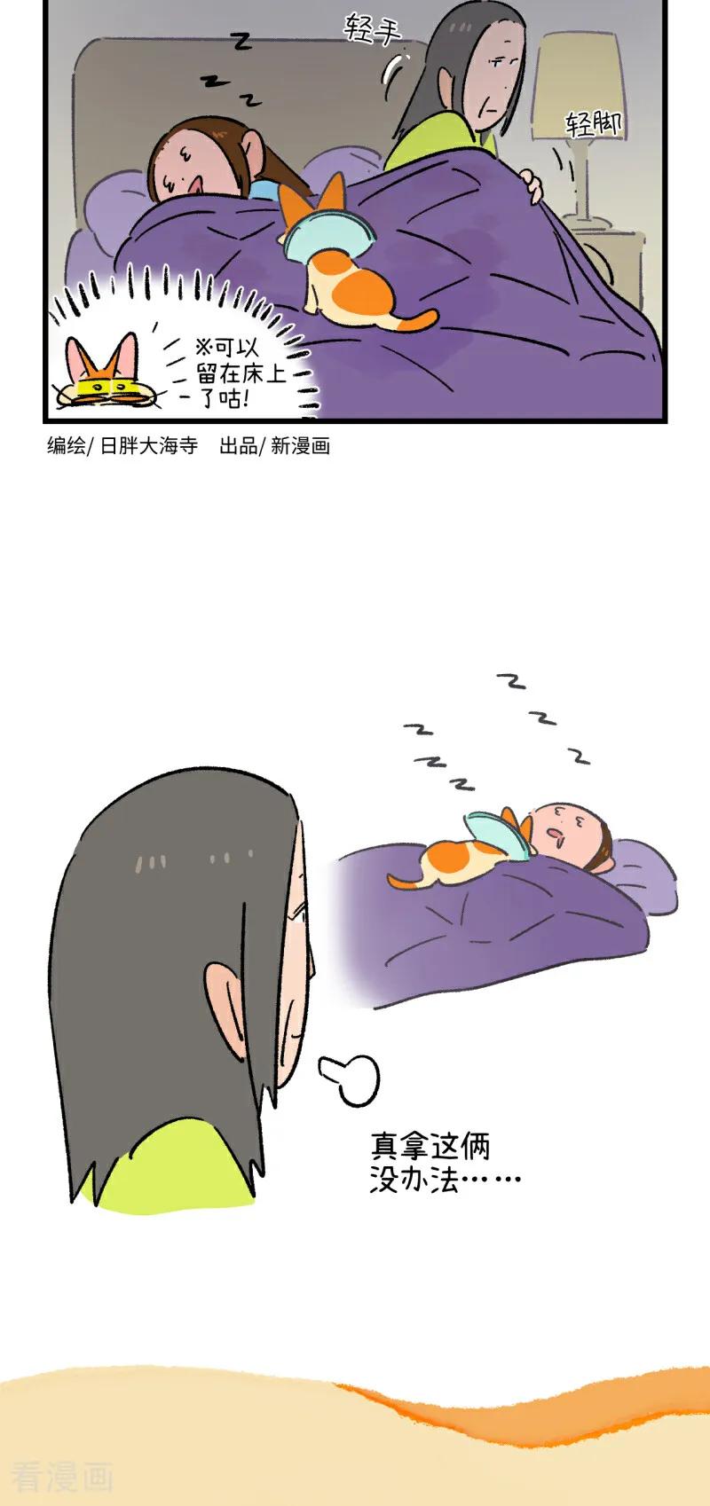 第234话-阿满和麦茶-新漫画 日胖大海寺（第10张）