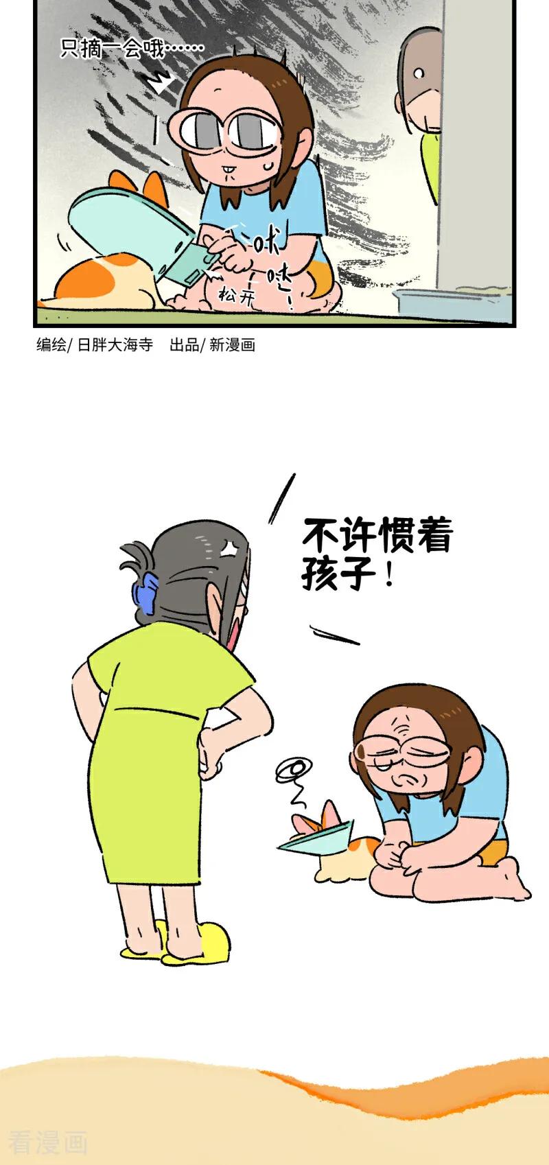 第234话-阿满和麦茶-新漫画 日胖大海寺（第6张）