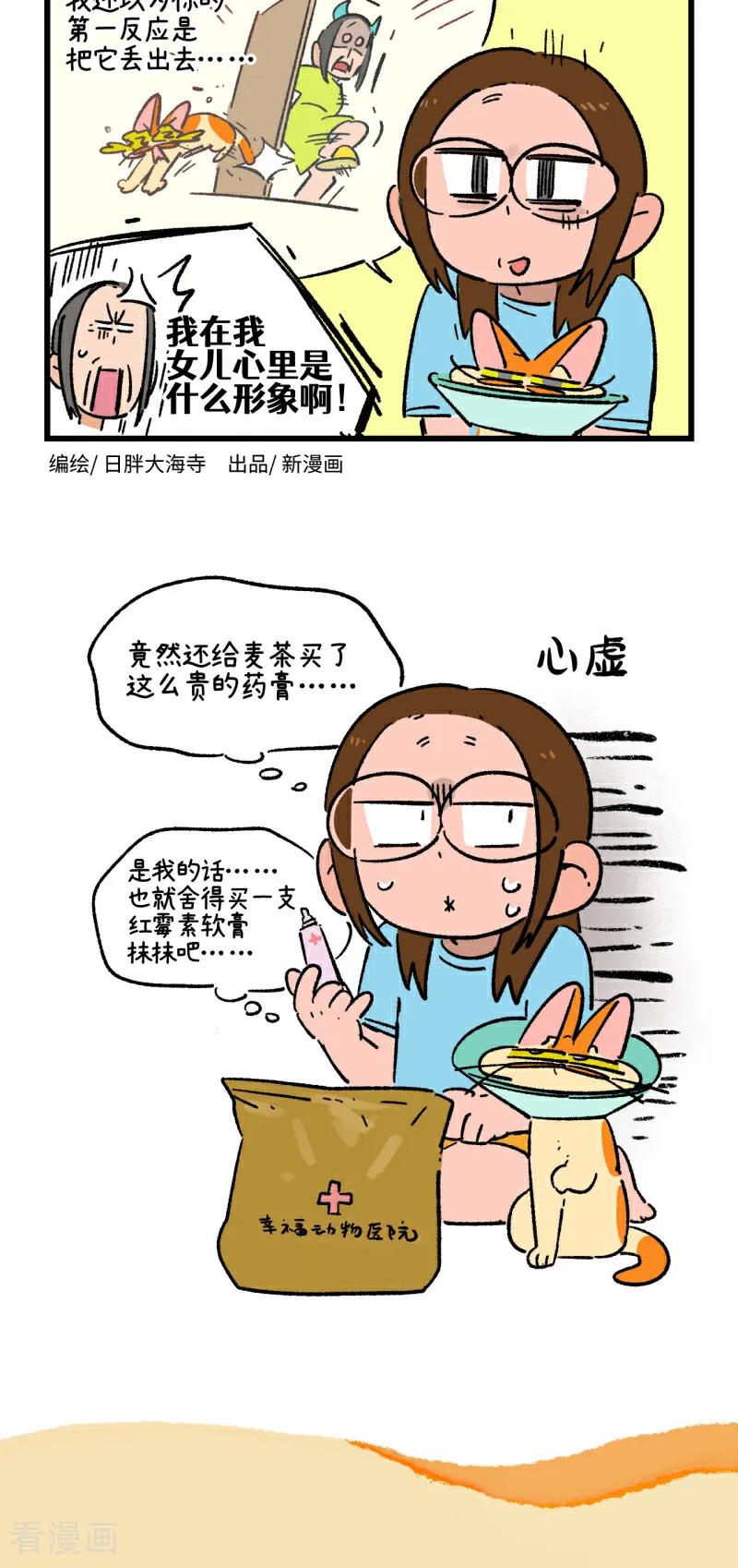 第234话-阿满和麦茶-新漫画 日胖大海寺（第2张）