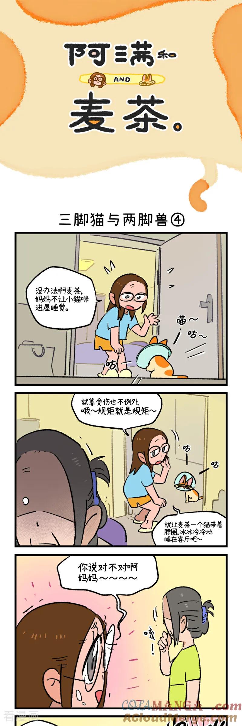 第234话-阿满和麦茶-新漫画 日胖大海寺（第7张）