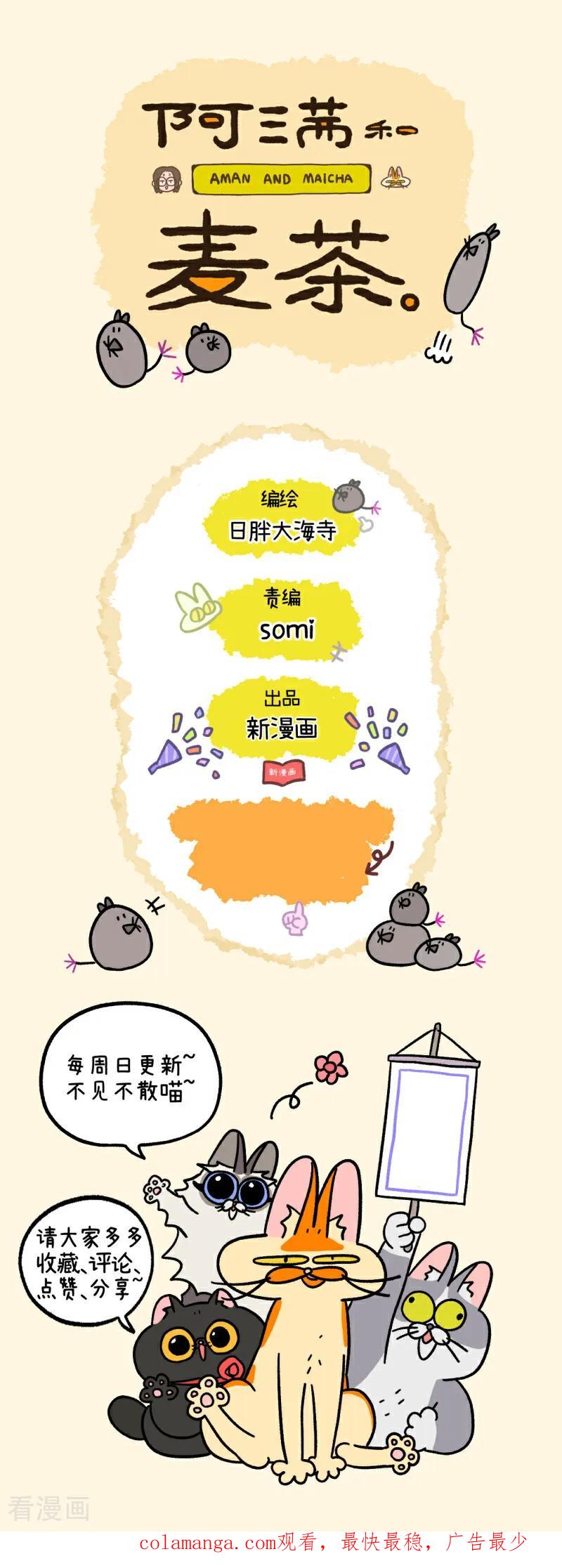 第234话-阿满和麦茶-新漫画 日胖大海寺（第16张）