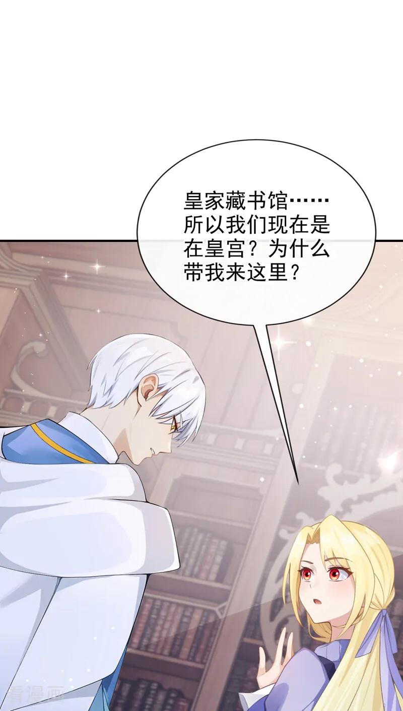 第27话本源之力-让出天赋后，我成了魔法界团宠-iCiyuan动漫（第6张）