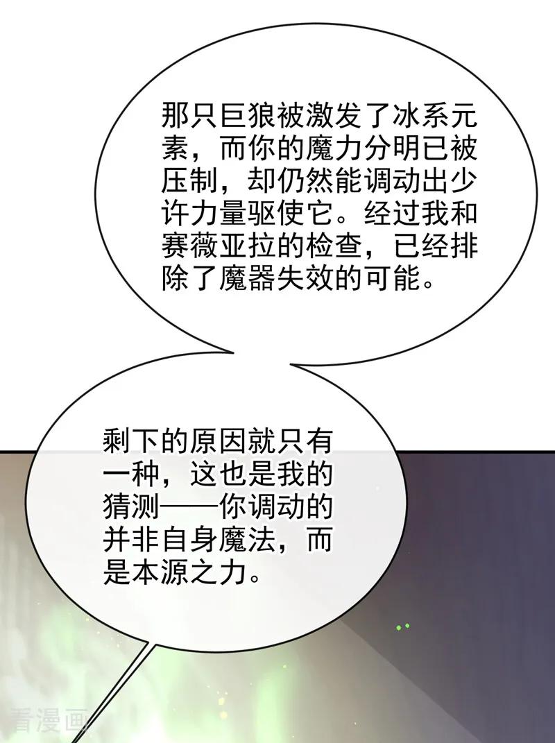 第27话本源之力-让出天赋后，我成了魔法界团宠-iCiyuan动漫（第9张）