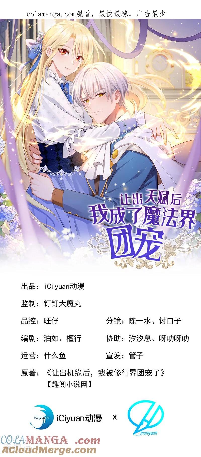 第27话本源之力-让出天赋后，我成了魔法界团宠-iCiyuan动漫（第1张）